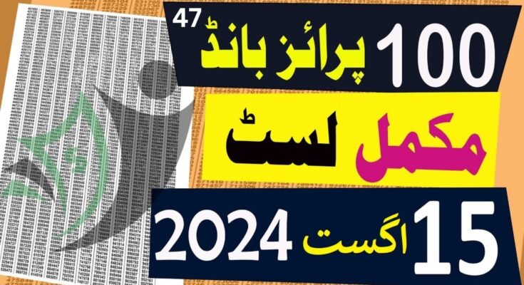 Rs 100 Prize Bond List Draw 47 Karachi Result 15 August 2024