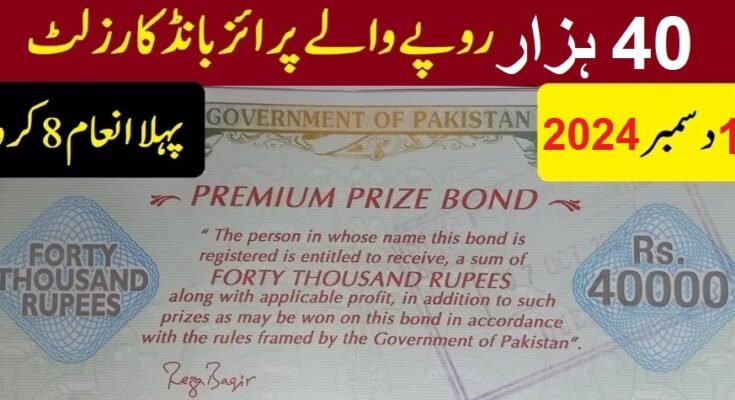 40000 Premium Prize Bond Complete Result 10-12-2024